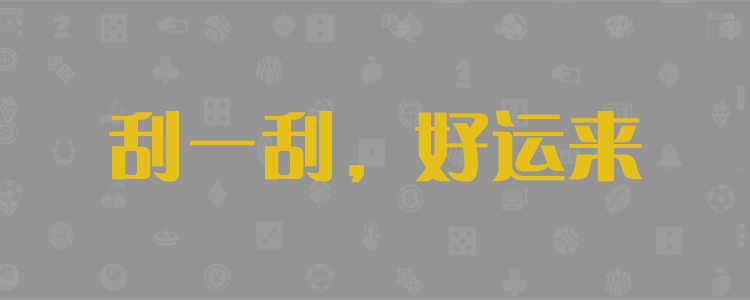 加拿大28在线预测，加拿大走势，加拿大pc结果，加拿大组合，加拿大最新预测，免费，预测，网站，28大神预测